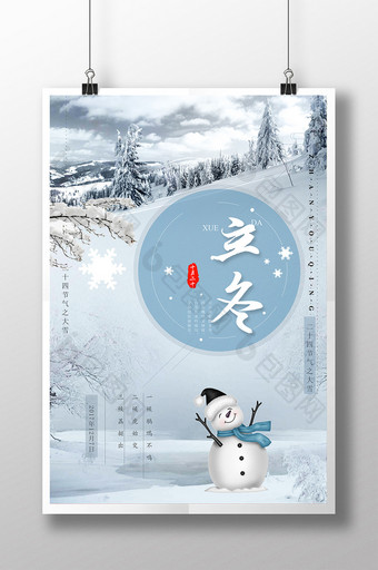 二十四节气立冬海报设计下载图片