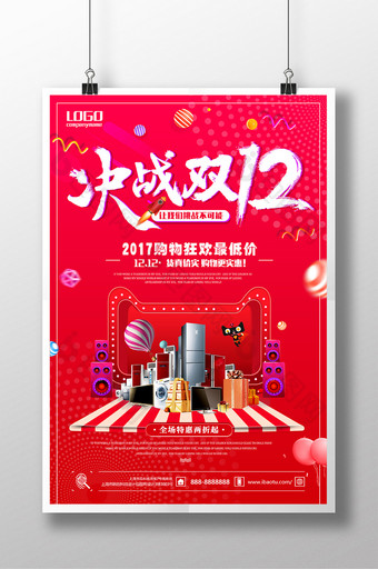 决战双十二双十二天猫淘宝电商年终促销海报图片
