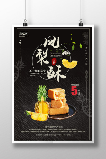 小清新中国风台湾凤梨酥美食伴手礼海报背景图片
