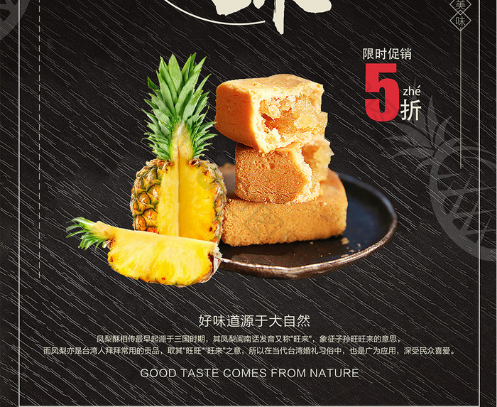 小清新中国风台湾凤梨酥美食伴手礼海报背景