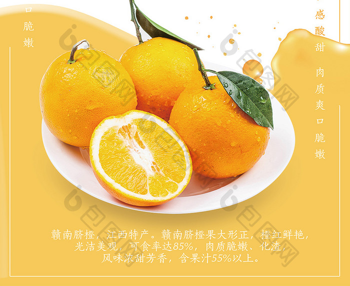赣南脐橙水果海报