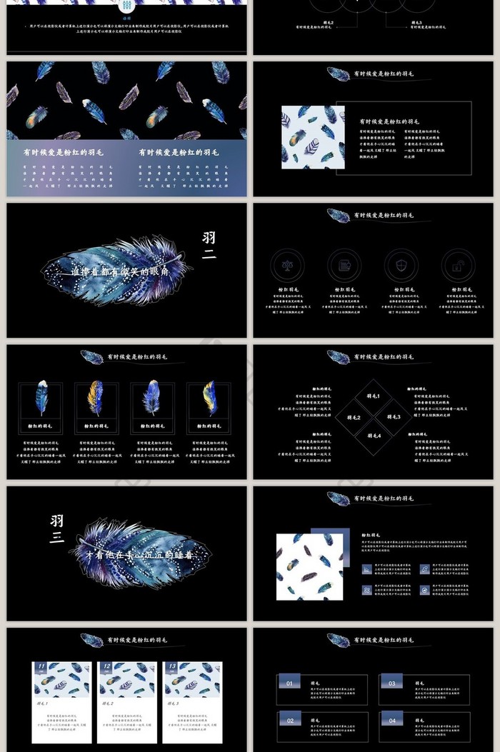 高端版水彩羽毛PPT模板