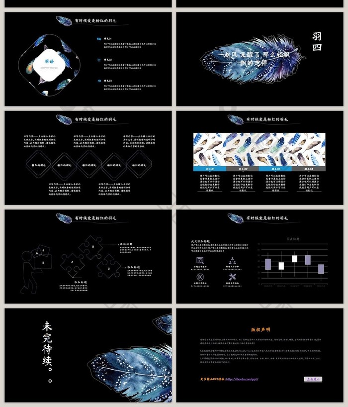 高端版水彩羽毛PPT模板