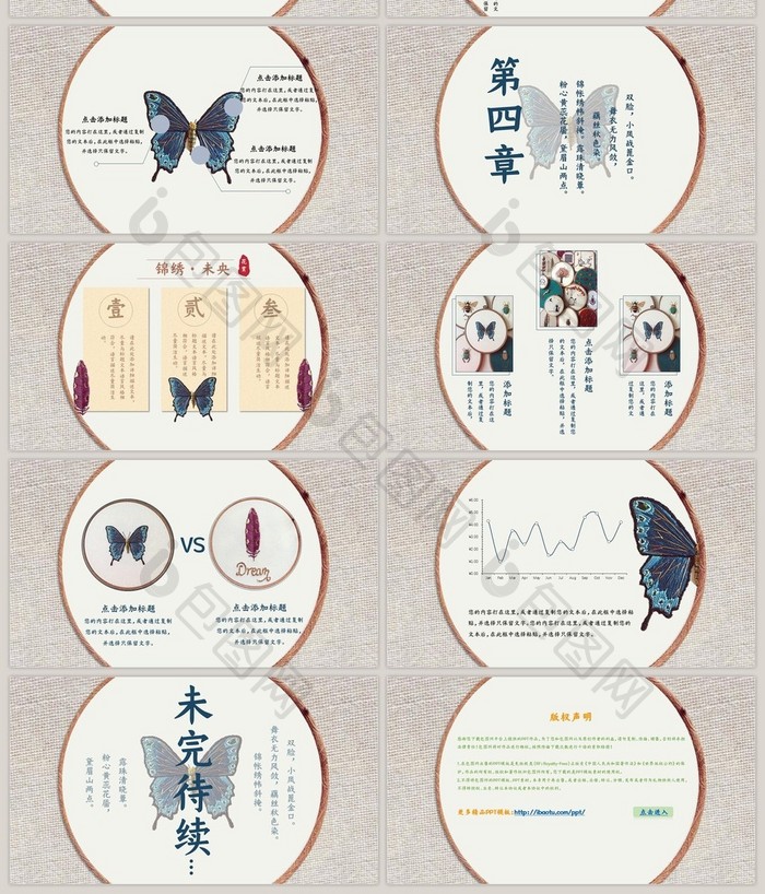 圆-文艺刺绣风PPT模板