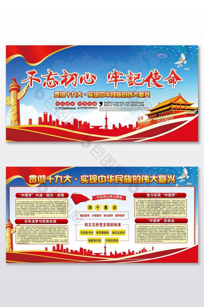 不忘初心牢记使命十九大精神党建展板设计