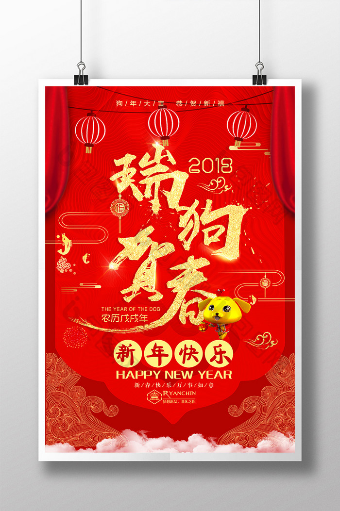 天狗保平安狗年吉祥新年快乐图片