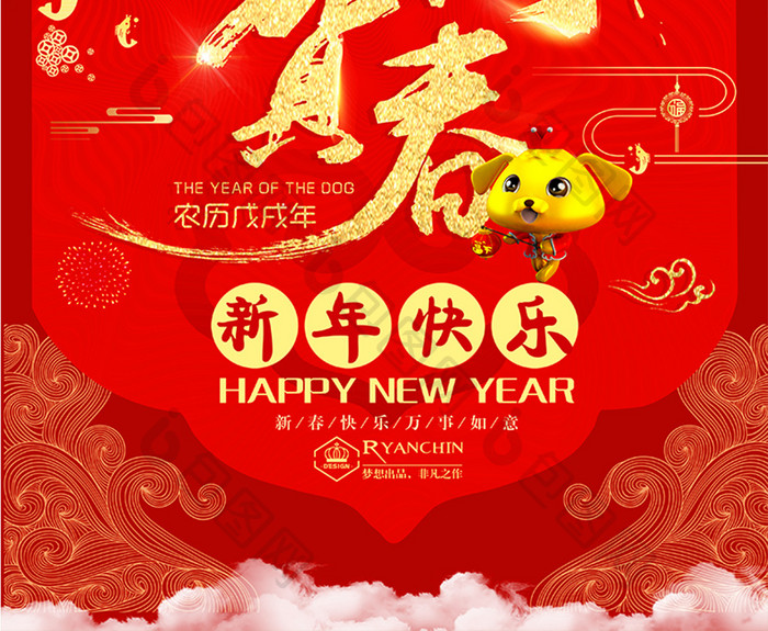 大气中国红瑞狗贺春新年海报