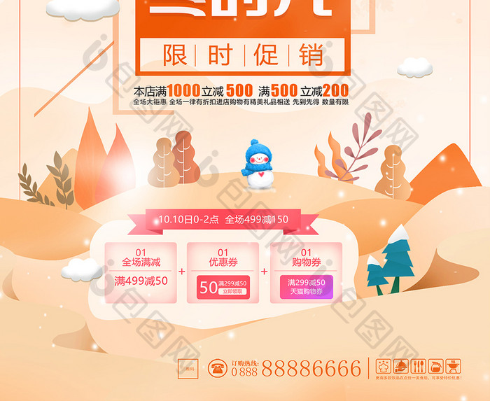 小清新商场秋冬季促销新品上市感恩节海报