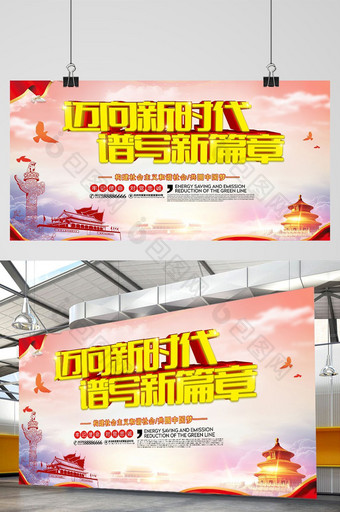 红色大气党建展板党建背景共筑中国梦图片