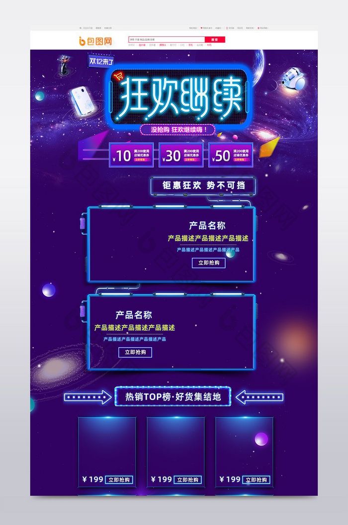 淘宝天猫炫酷星空双十二首页模板