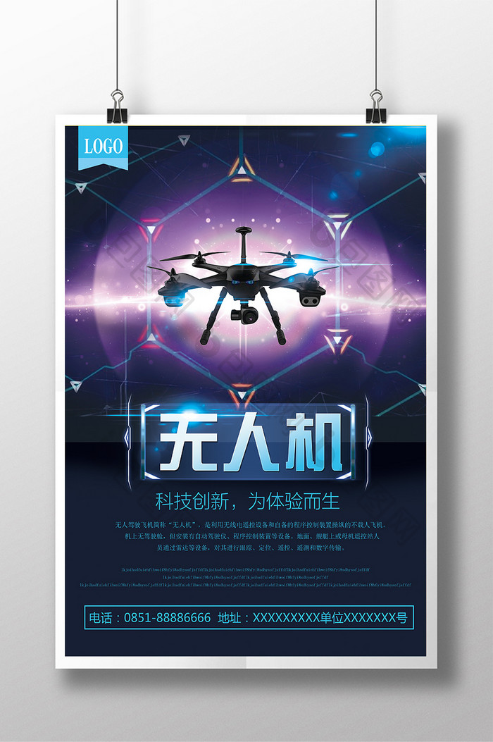 蓝色无人机科技海报