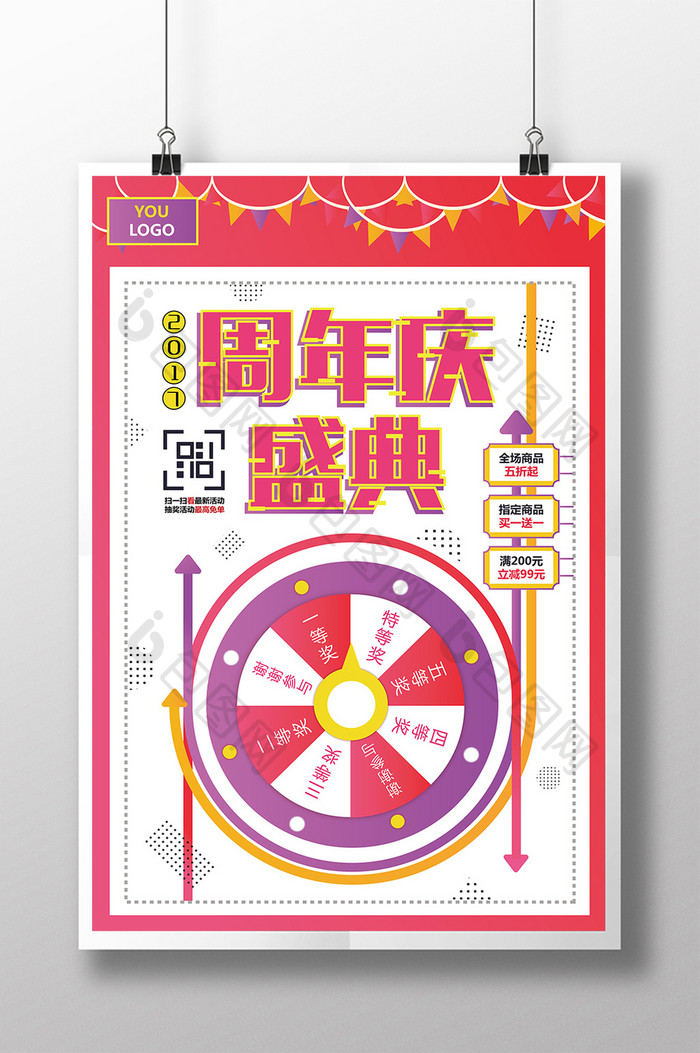扁平化周年庆盛典节日促销打折转盘海报