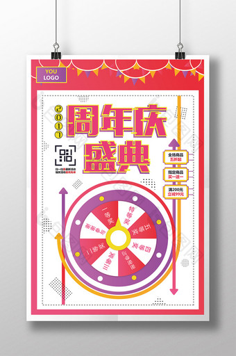 扁平化周年庆盛典节日促销打折转盘海报图片