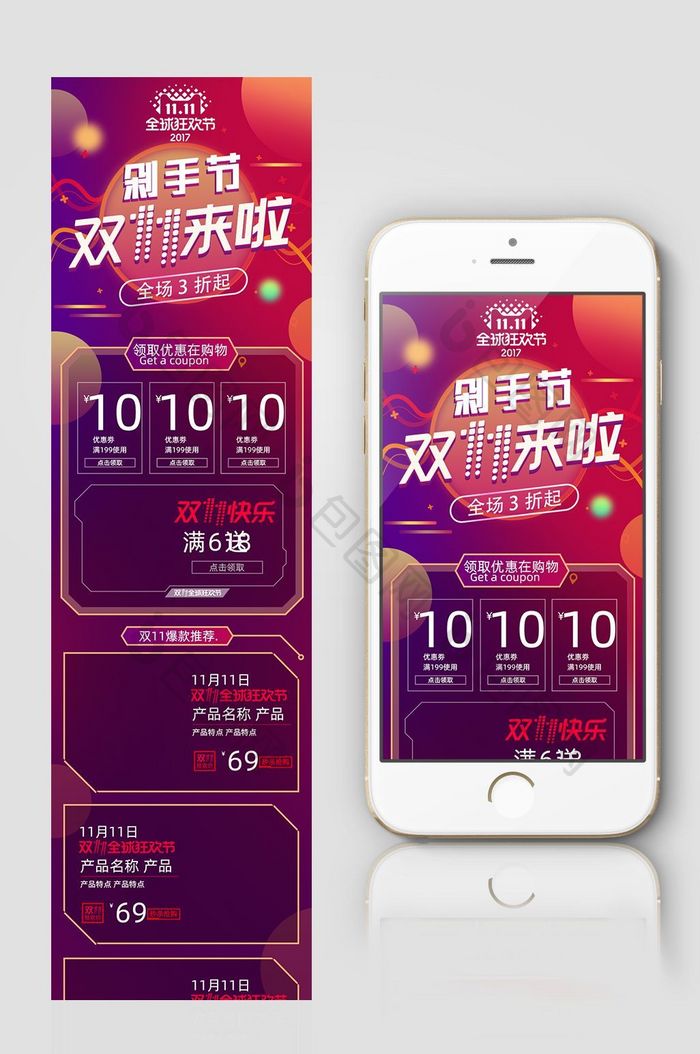 暗红深色双11狂欢购淘宝手机端首页模板