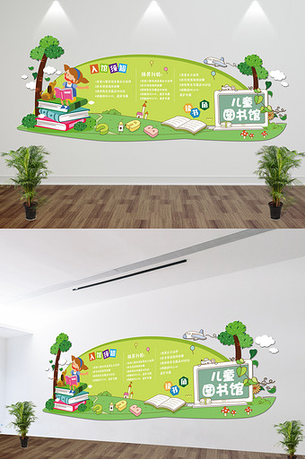 绿色卡通微立体学校儿童图书室文化墙展板图片