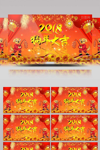 2018狗年大吉春晚舞台背景图片