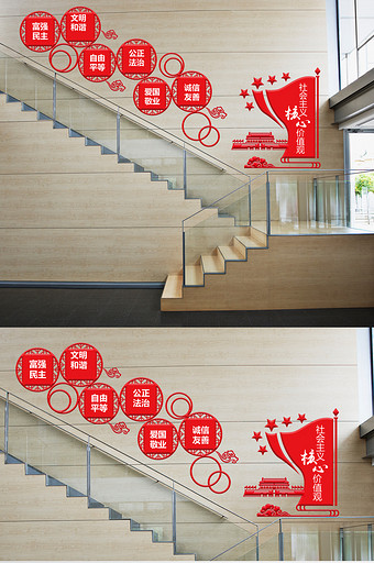 异形立体社会主义核心价值观楼梯文化墙展板图片