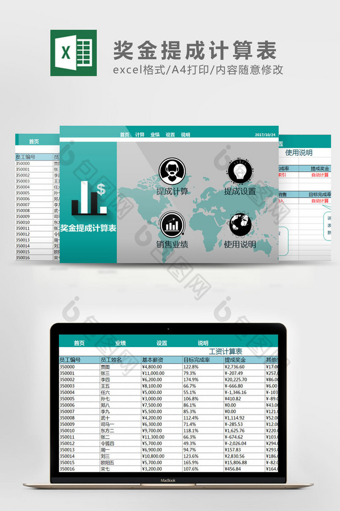 简约蓝销售奖金提成计算Excel通用模板