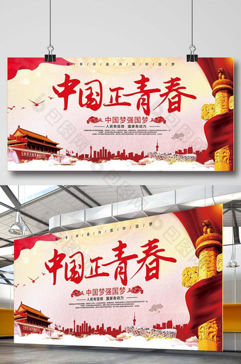 大气红色中国正青春党建宣传展板图片