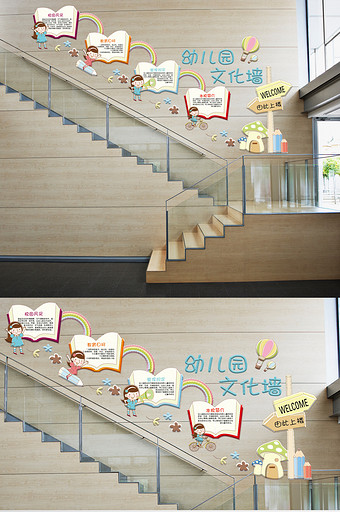 可爱卡通幼儿园培训机构楼梯文化墙背景墙图片