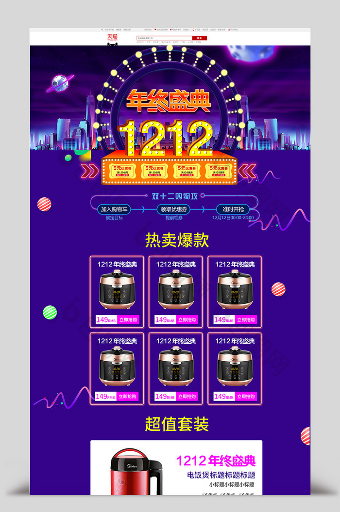 年终盛典1212双12首页图片