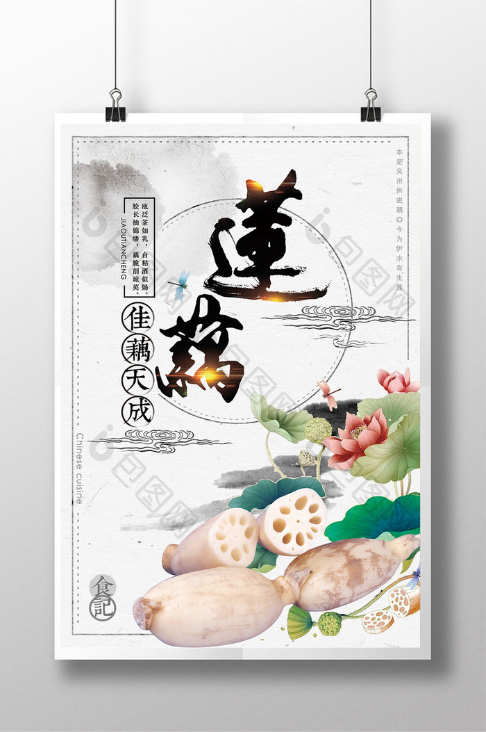 中国风莲藕宣传海报