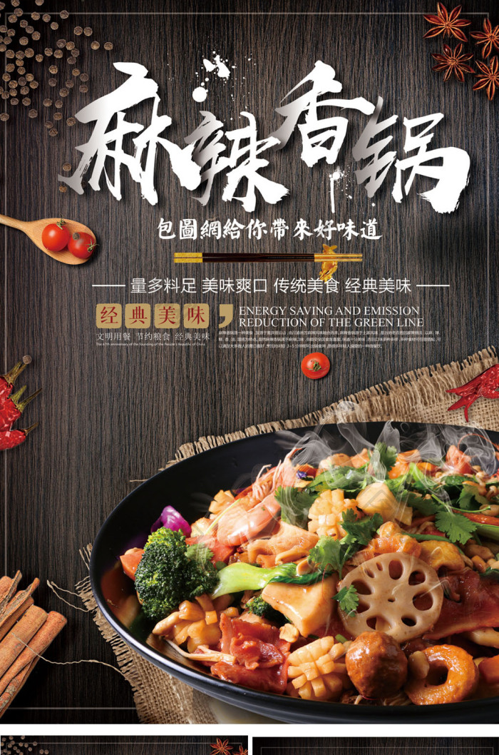 精美好看的麻辣香锅单页图片素材免费下载,本次作品主题是广告设计