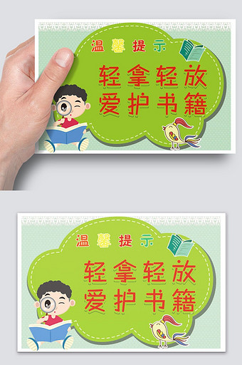 轻拿轻放爱护书籍温馨提示设计图片下载