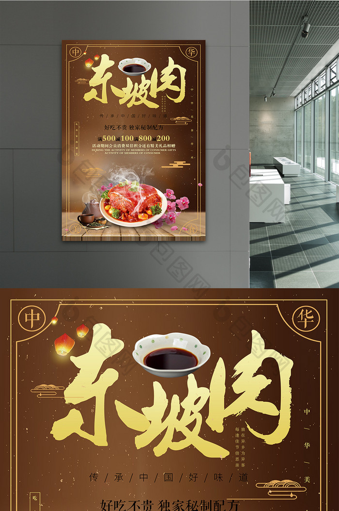 中国风大气美食东坡肉海报设计