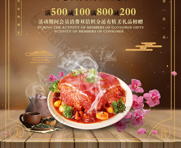 中国风大气美食东坡肉海报设计