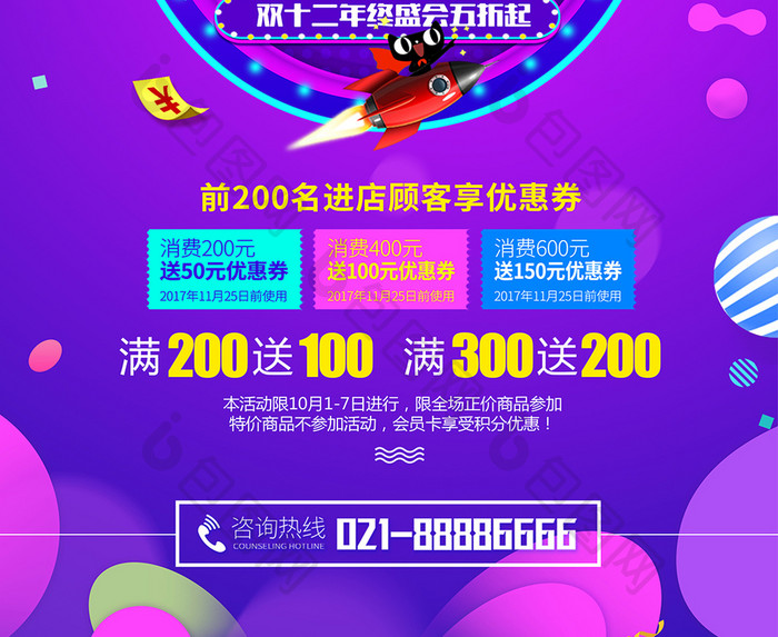 流行炫彩天猫双十一双十二巅峰钜惠促销海报