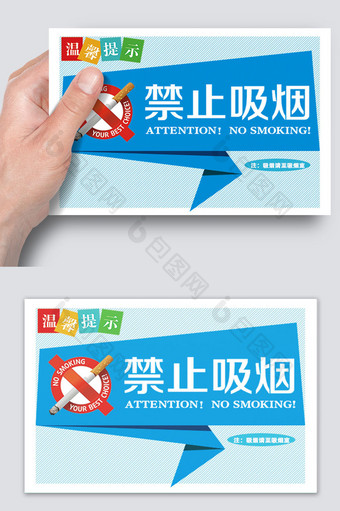 大气的禁止吸烟温馨提示卡片模板设计图片