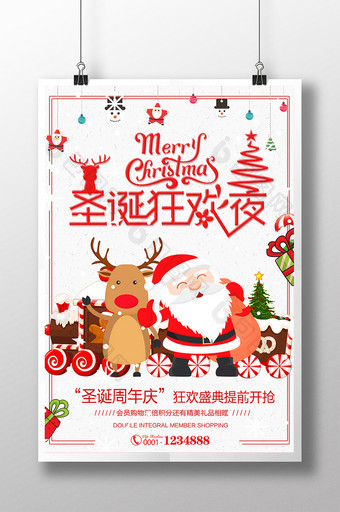 圣诞周年庆海报设计PSD图片