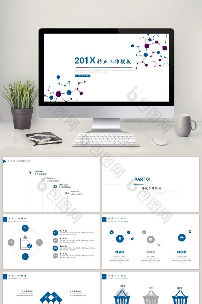 简约商务转正工作总结上半年总结PPT模板