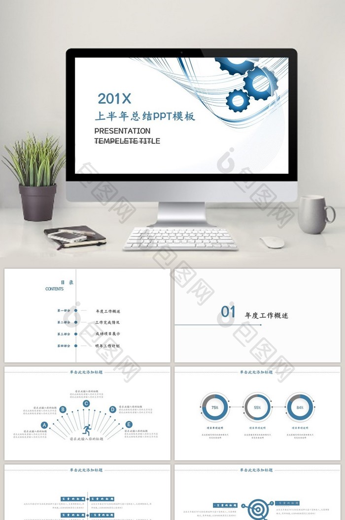 简约上半年年终总结商务汇报PPT模板