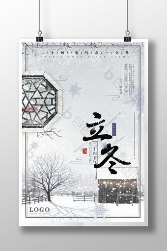 简约传统中国风24节气立冬海报设计图片