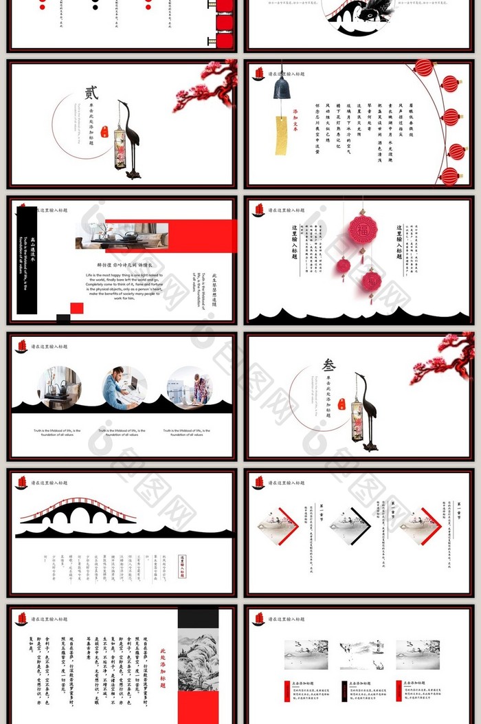 创意中国风红黑年终总结汇报PPT模板