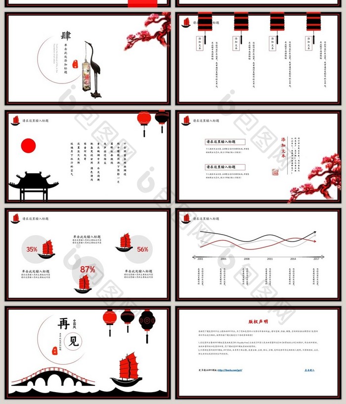 创意中国风红黑年终总结汇报PPT模板