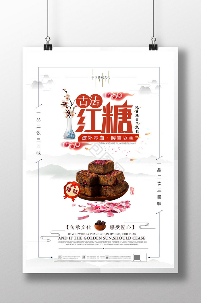 中式手工红糖图片