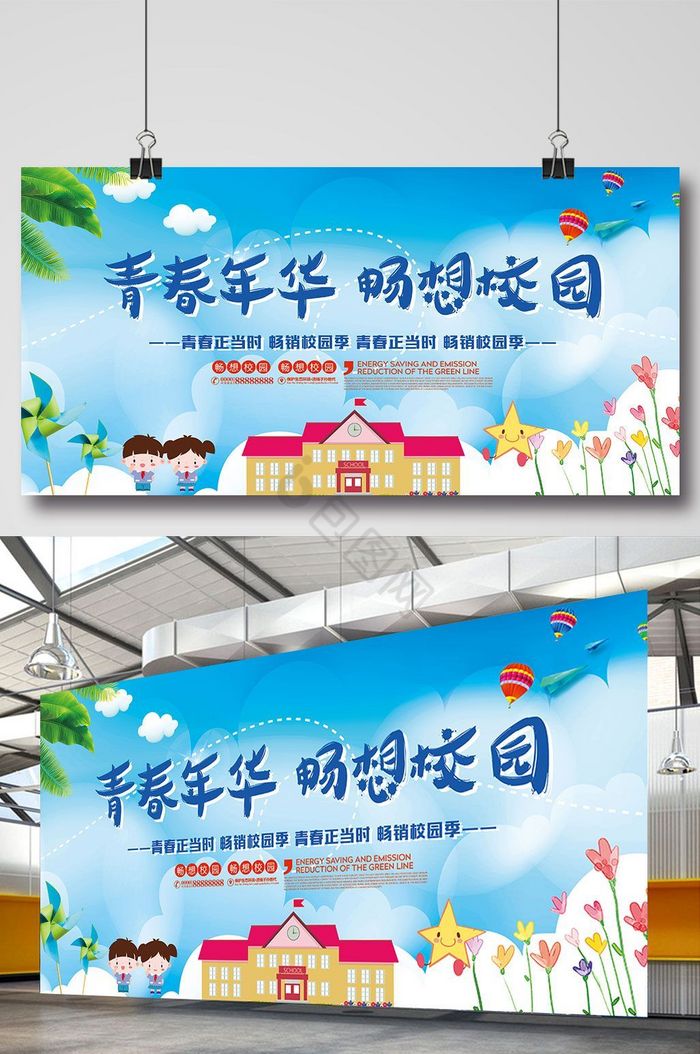 青春畅想图片-青春畅想素材免费下载-包图网