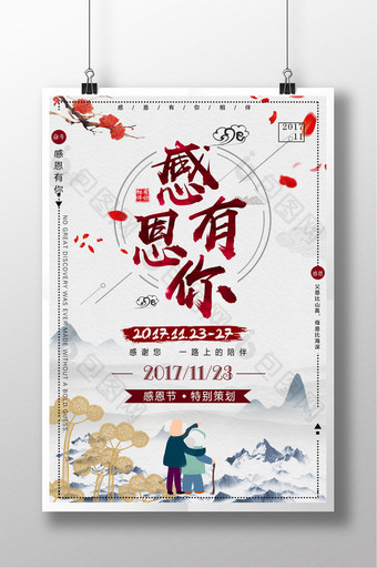 中国风白色简约感恩节传统节日海报图片
