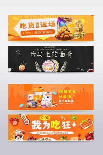 淘宝天猫美味食品banner海报模板图片