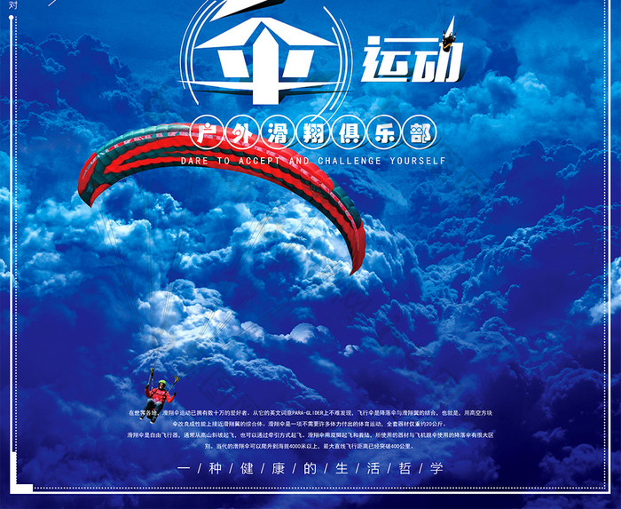 天空滑翔伞图片素材免费下载,本次作品主题是广告设计,使用场景是海报