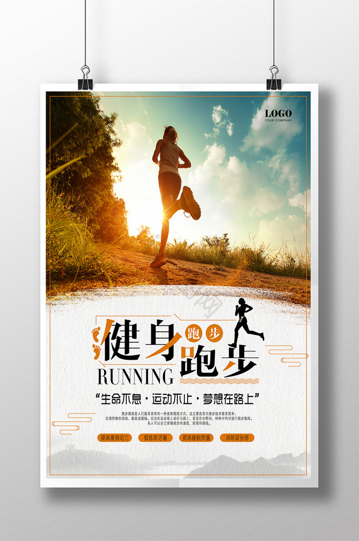 健身跑步运动图片