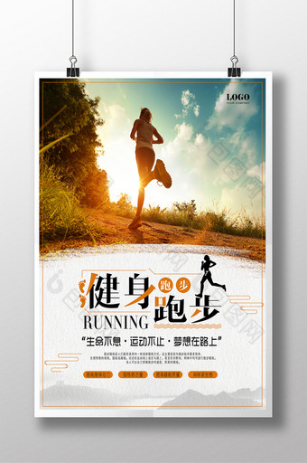 健身跑步运动宣传海报图片