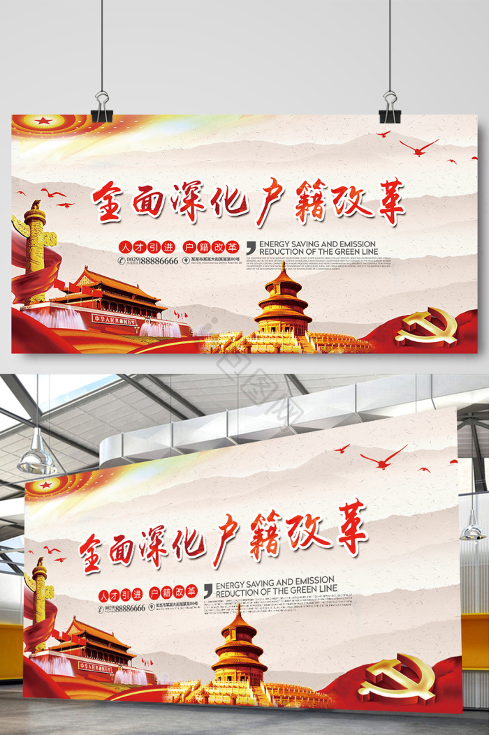 全面深化改革图片-全面深化改革素材免费下载-包图网