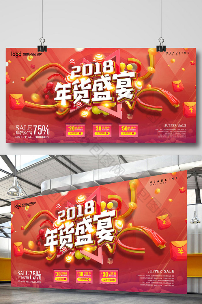 新年特惠新年大卖场新年大促图片