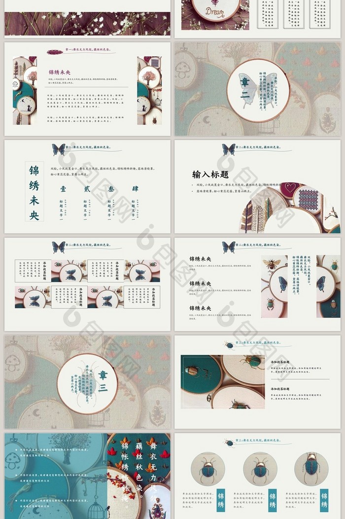 锦绣文艺刺绣风计划总结PPT模板