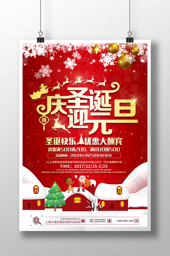 圣诞节元旦节双节同庆促销海报设计