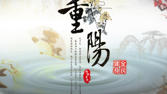 中国传统节日之重阳节最美老人纪念活动视频